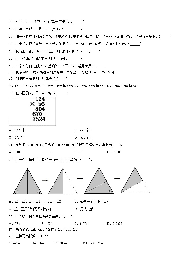 2022-2023学年河北省唐山市玉田县小学四年级数学第二学期期末检测试题含答案第2页