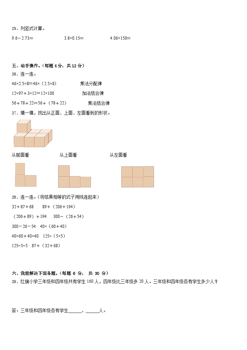2022-2023学年河北省张家口市万全县数学四下期末考试试题含答案03