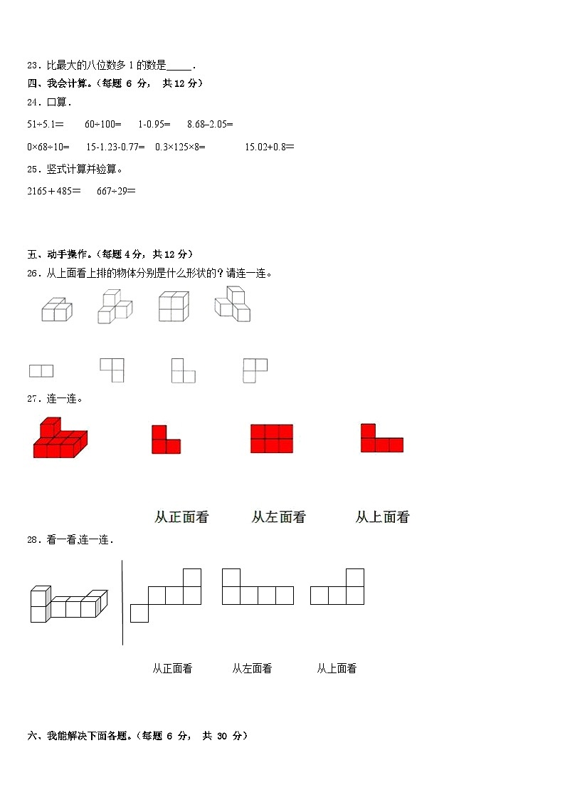 2022-2023学年河北省张家口市下花园区数学四下期末考试试题含答案第3页