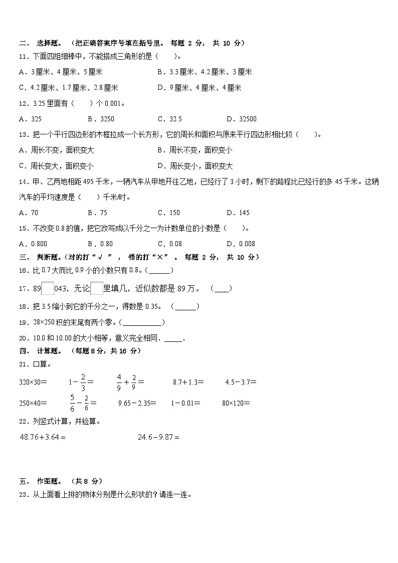 2022-2023学年河北省张家口市桥东区四下数学期末综合测试模拟试题含答案02