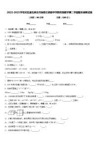 2022-2023学年河北省石家庄市赵县王西章中学四年级数学第二学期期末调研试题含答案