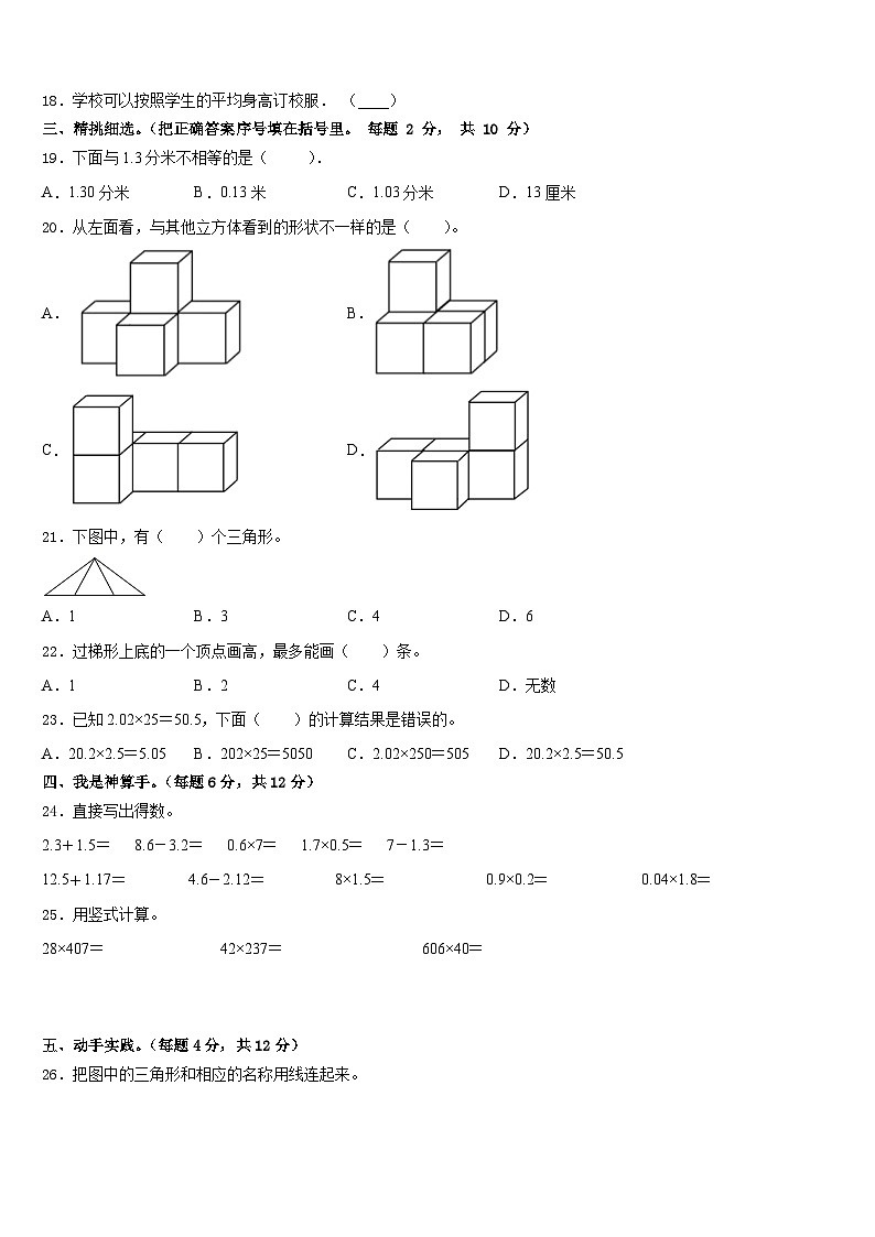 2022-2023学年河北省石家庄市赵县王西章中学四年级数学第二学期期末调研试题含答案第2页