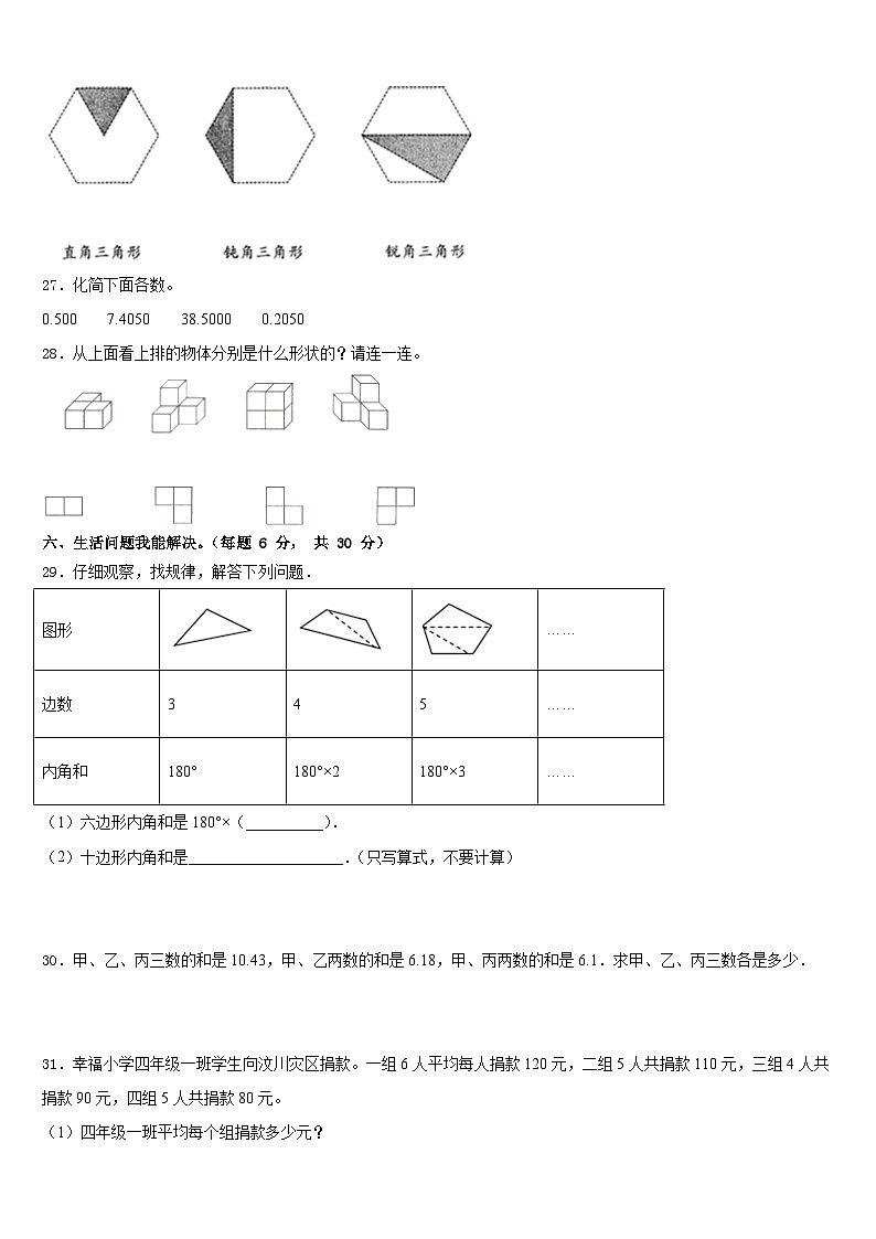 2022-2023学年河北省石家庄市赵县王西章中学四年级数学第二学期期末调研试题含答案第3页