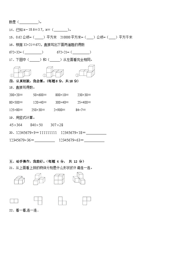 2022-2023学年河北省石家庄市赵县王西章中学四年级数学第二学期期末综合测试试题含答案02