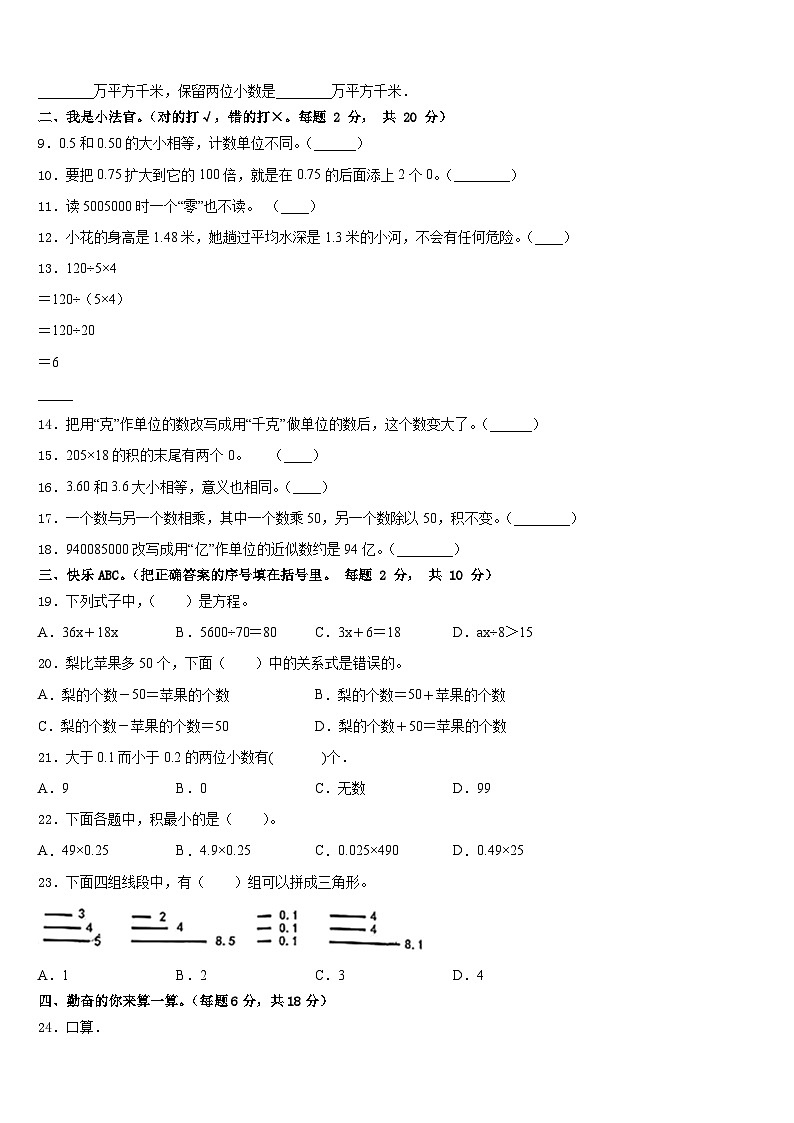 2022-2023学年河北省张家口市蔚县数学四年级第二学期期末复习检测试题含答案第2页