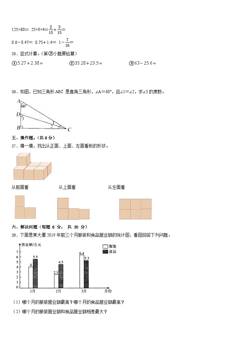 2022-2023学年河北省张家口市蔚县数学四年级第二学期期末复习检测试题含答案第3页