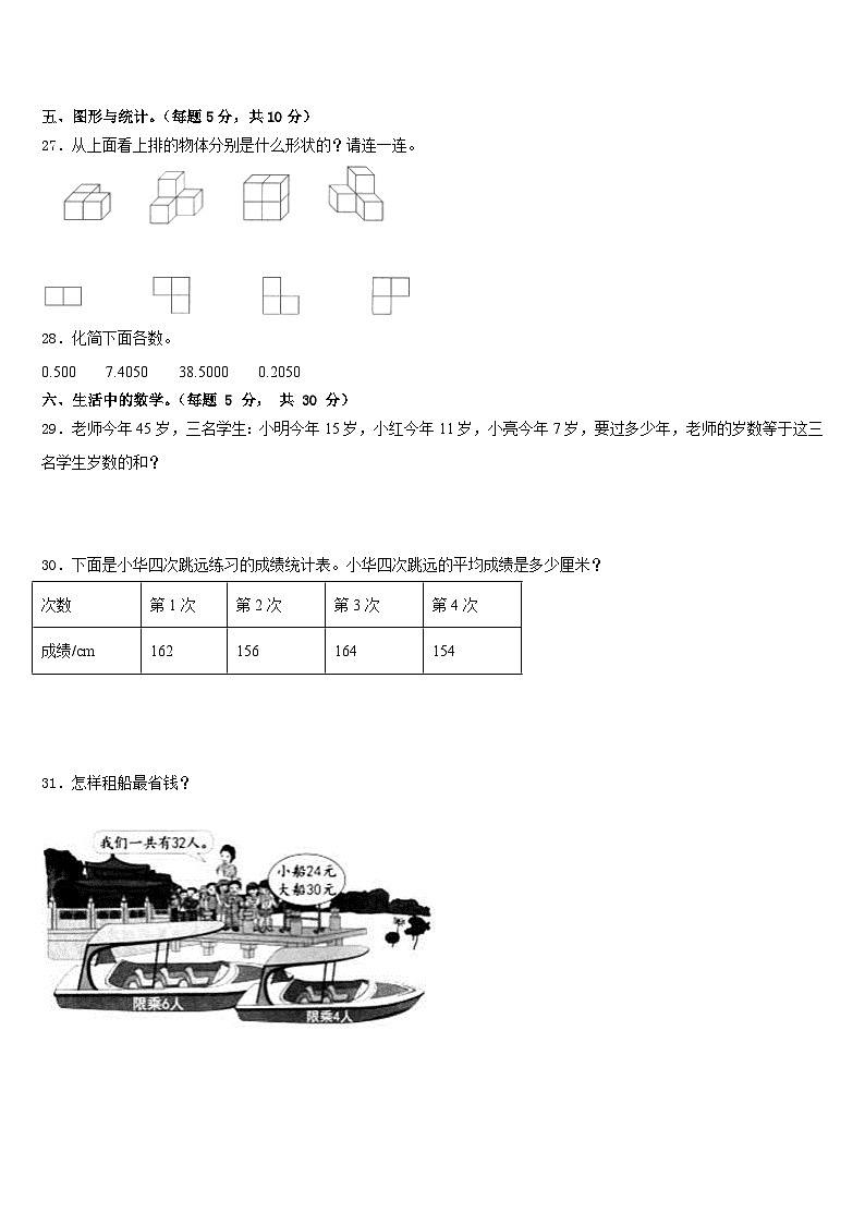 2022-2023学年河北省邯郸市丛台区四年级数学第二学期期末统考模拟试题含答案03