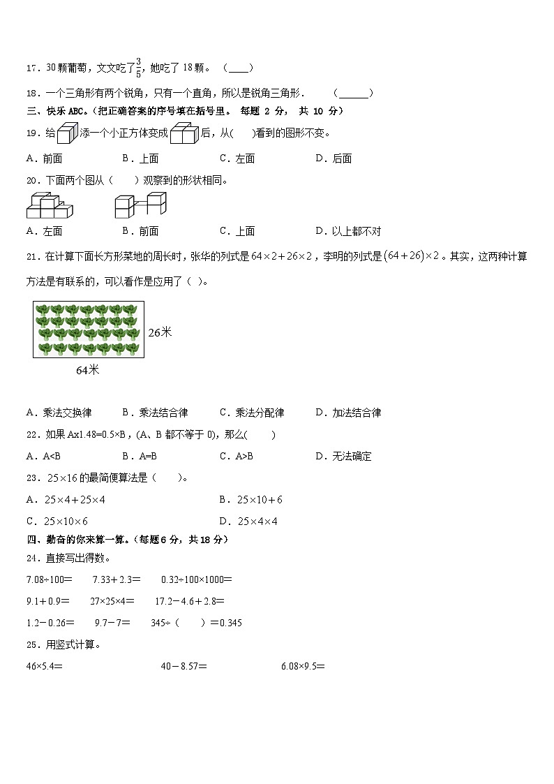 2022-2023学年河北省邯郸市大名县北峰乡卓越学校四年级数学第二学期期末质量跟踪监视模拟试题含答案第2页