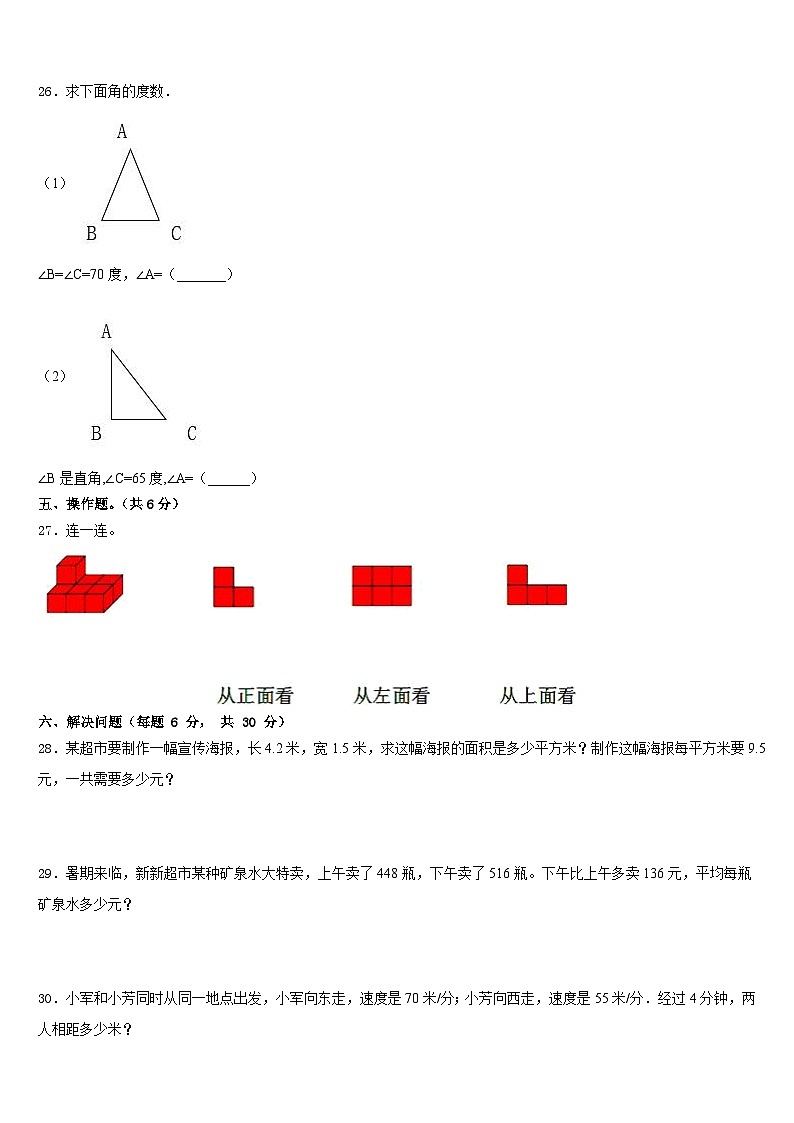 2022-2023学年河北省邯郸市大名县北峰乡卓越学校四年级数学第二学期期末质量跟踪监视模拟试题含答案第3页