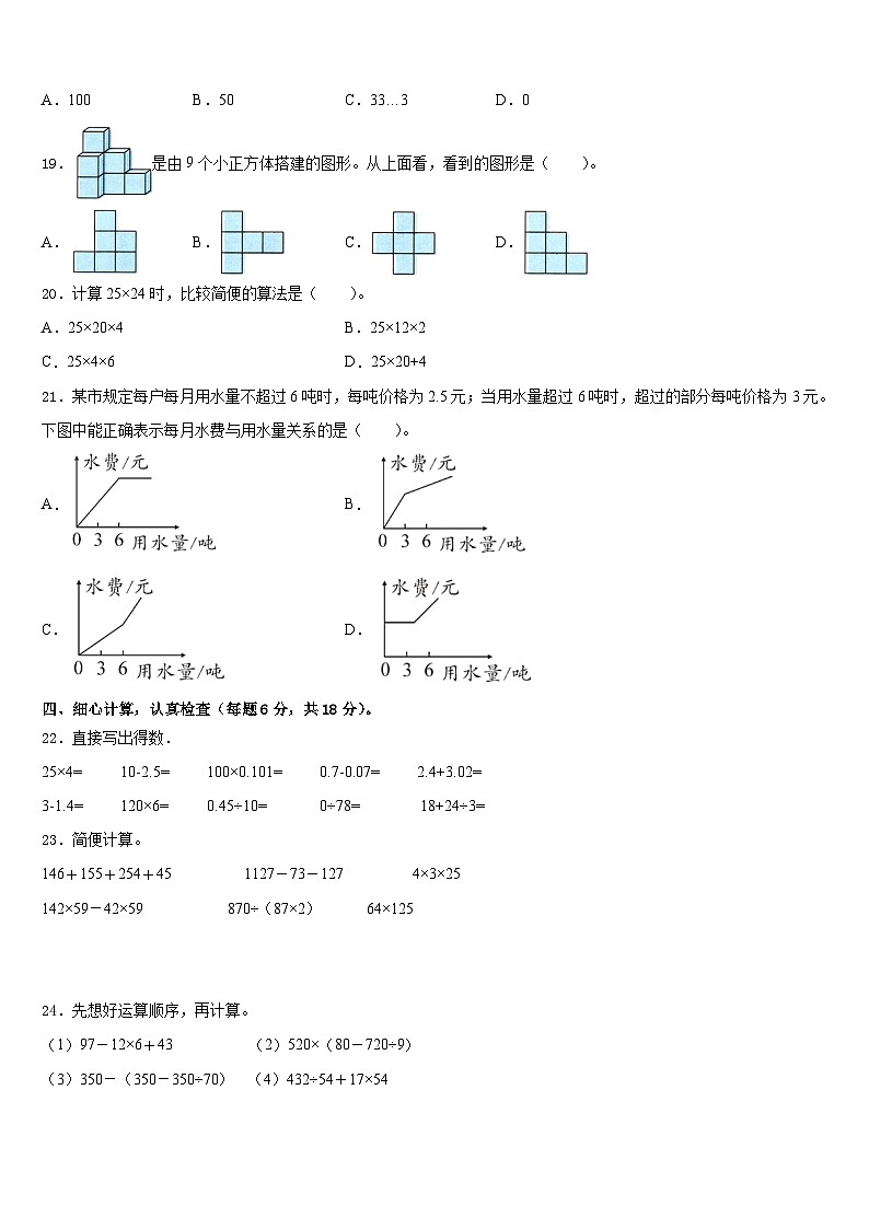 2022-2023学年河北省邯郸市大名县数学四下期末达标检测模拟试题含答案第2页