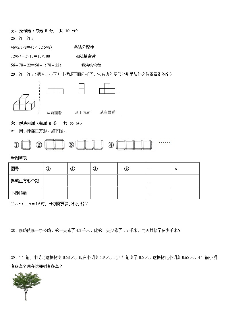 2022-2023学年河北省邯郸市大名县数学四下期末达标检测模拟试题含答案第3页
