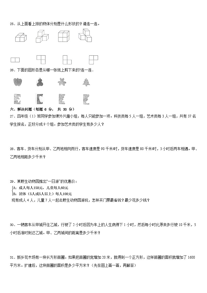 2022-2023学年河北省邯郸市大名县数学四下期末联考模拟试题含答案03
