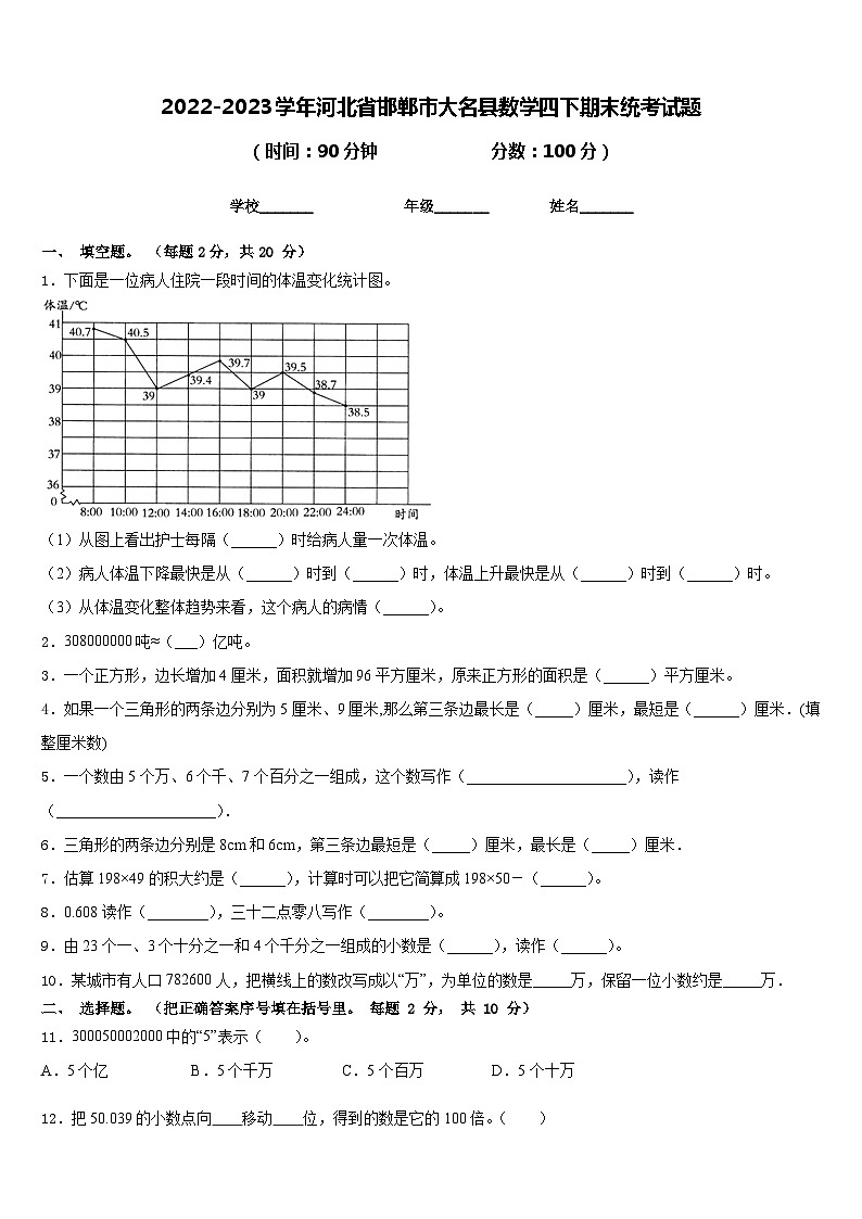 2022-2023学年河北省邯郸市大名县数学四下期末统考试题含答案01