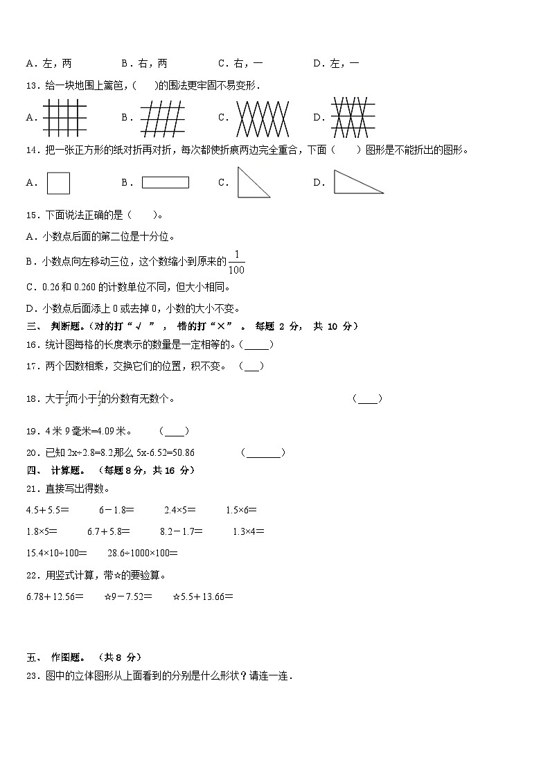2022-2023学年河北省邯郸市大名县数学四下期末统考试题含答案02