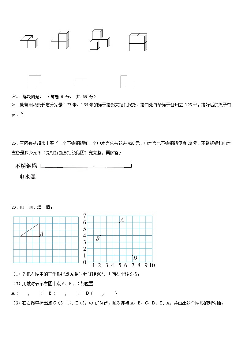 2022-2023学年河北省邯郸市大名县数学四下期末统考试题含答案03