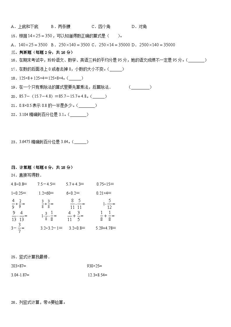 2022-2023学年河北省邯郸市肥乡区数学四下期末检测模拟试题含答案第2页