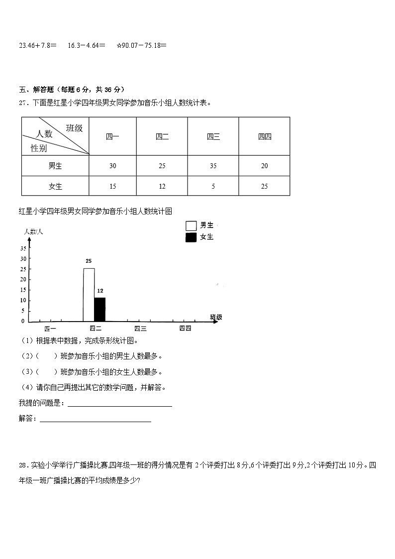 2022-2023学年河北省邯郸市肥乡区数学四下期末检测模拟试题含答案第3页