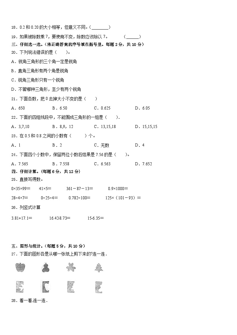 2022-2023学年河北省邯郸市峰峰矿区数学四下期末复习检测试题含答案第2页