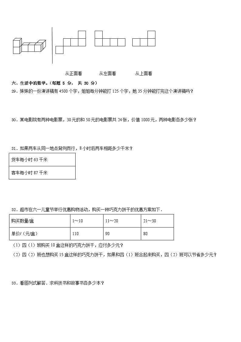2022-2023学年河北省邯郸市峰峰矿区数学四下期末复习检测试题含答案第3页