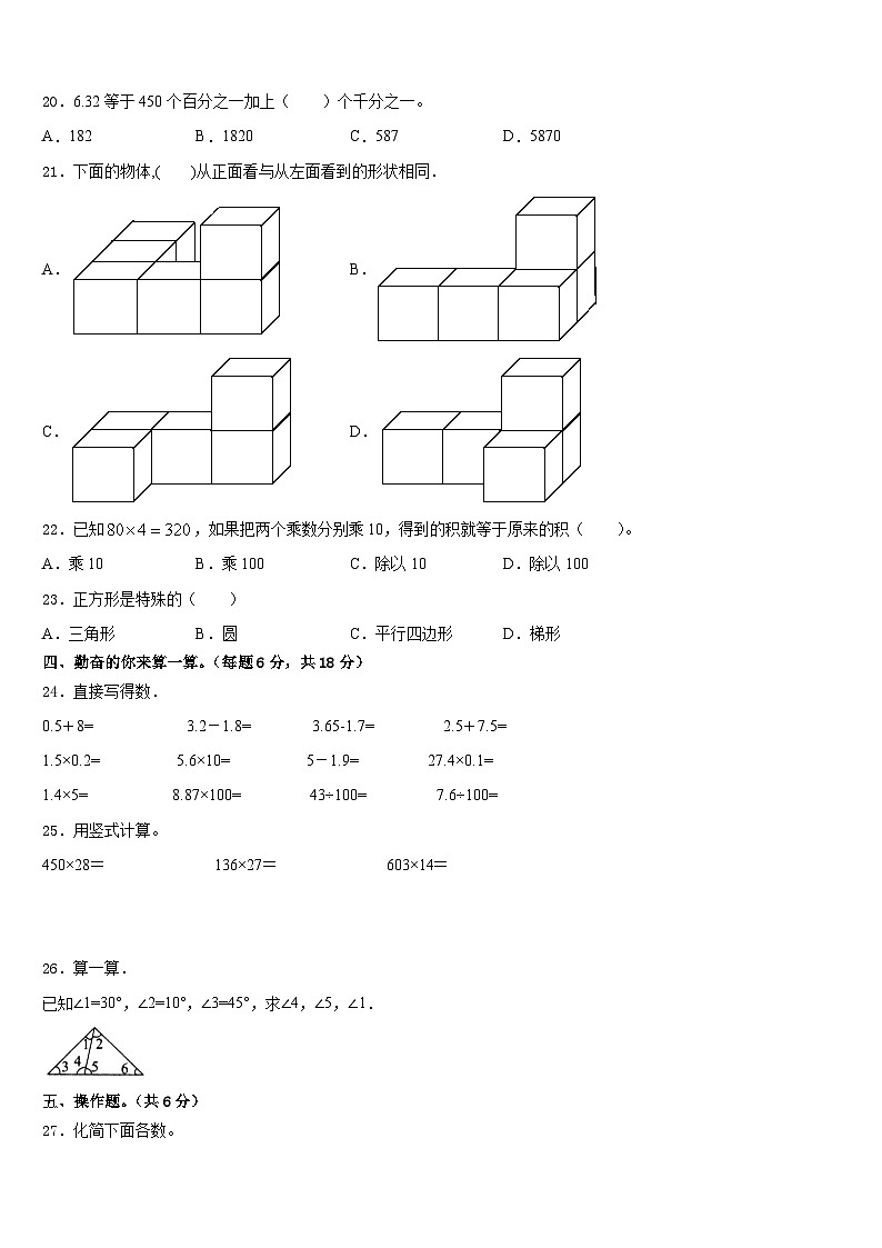 2022-2023学年河北省邯郸市复兴区数学四年级第二学期期末综合测试模拟试题含答案第2页