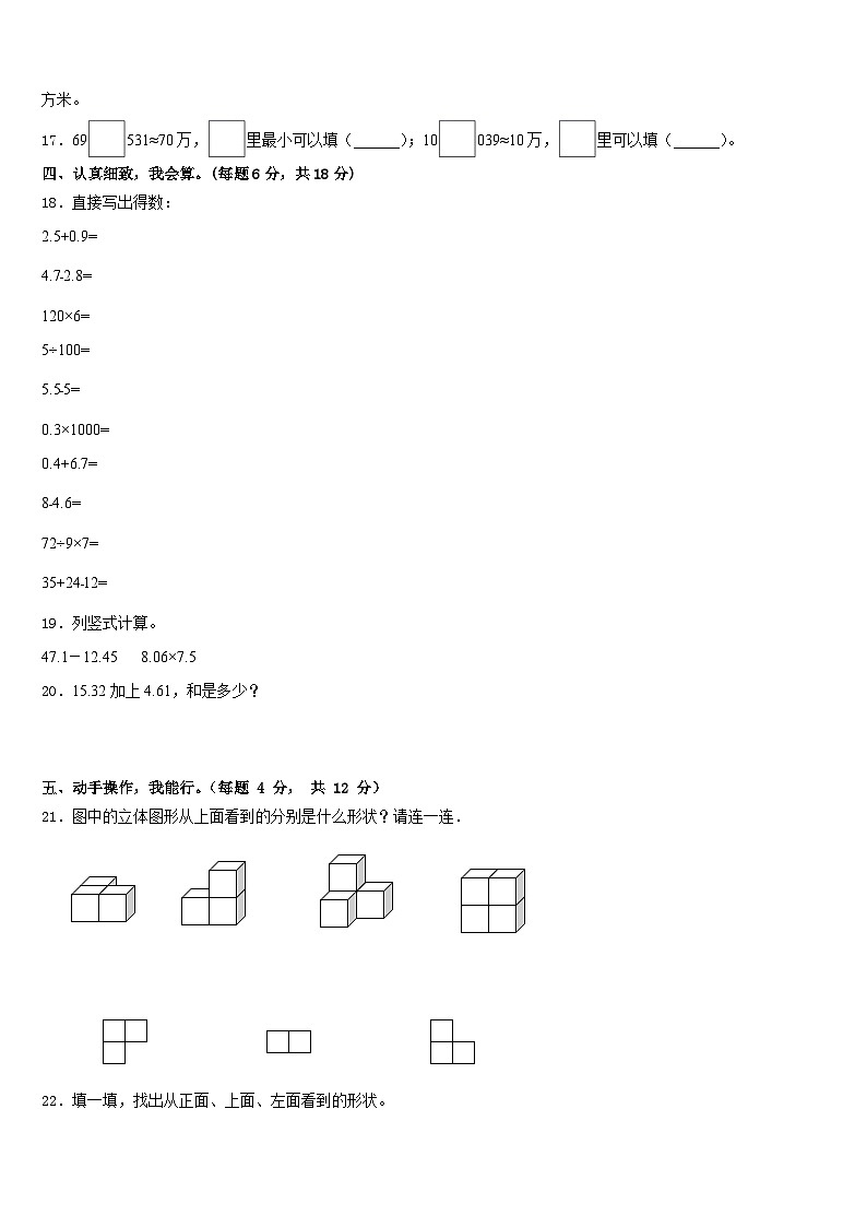 2022-2023学年河北省邯郸市馆陶县四下数学期末复习检测试题含答案第2页