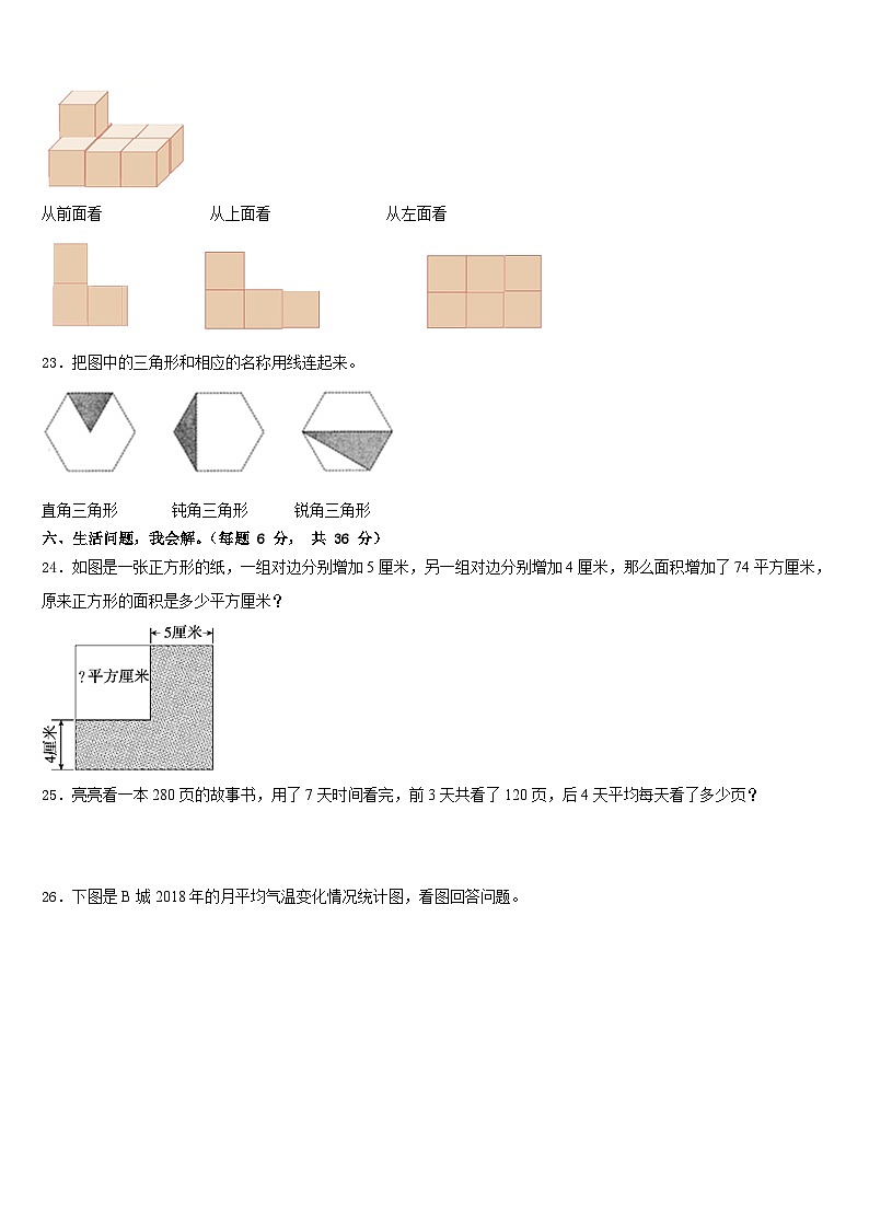 2022-2023学年河北省邯郸市馆陶县四下数学期末复习检测试题含答案第3页