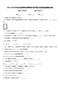 2022-2023学年河北省邯郸市邯郸县四下数学期末质量跟踪监视模拟试题含答案