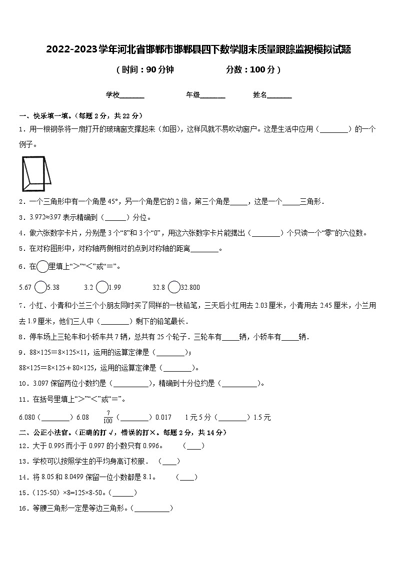 2022-2023学年河北省邯郸市邯郸县四下数学期末质量跟踪监视模拟试题含答案第1页