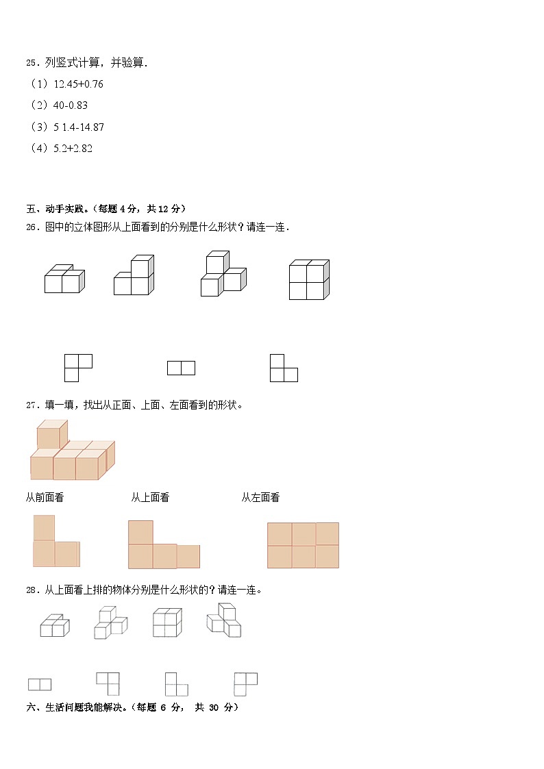 2022-2023学年河北省邯郸市邯郸县四下数学期末质量跟踪监视模拟试题含答案第3页