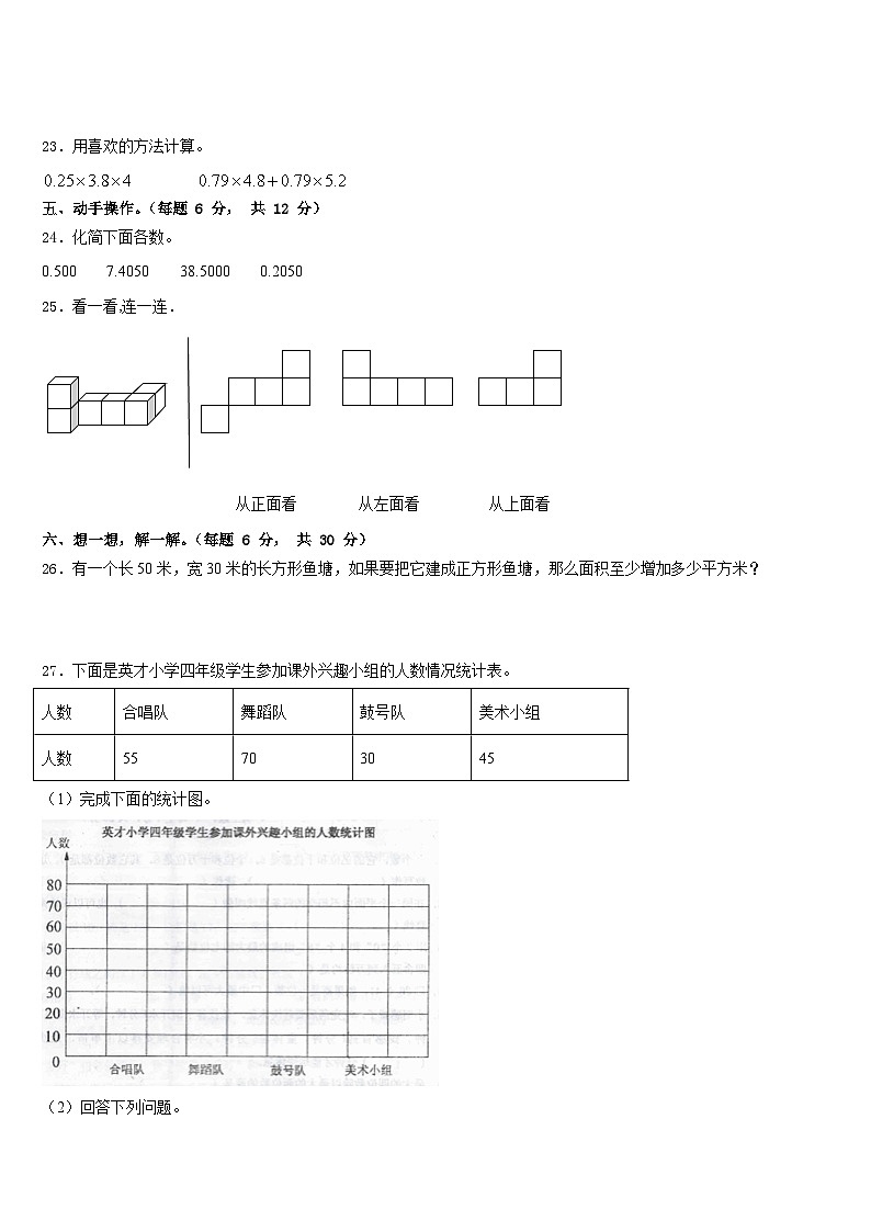 2022-2023学年河北省邯郸市邯山区四下数学期末考试模拟试题含答案03
