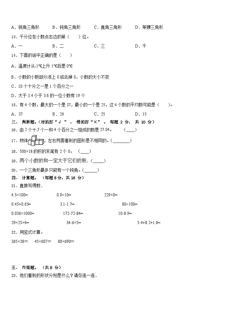 2022-2023学年河北省邯郸市开发区爆台寺实验小学数学四下期末经典模拟试题含答案第2页