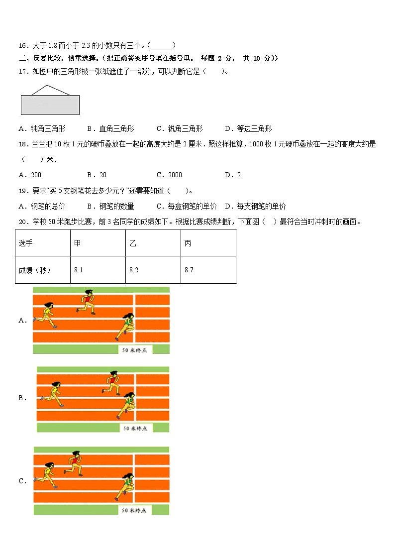 2022-2023学年河北省邯郸市开发区爆台寺实验小学四年级数学第二学期期末联考模拟试题含答案第2页