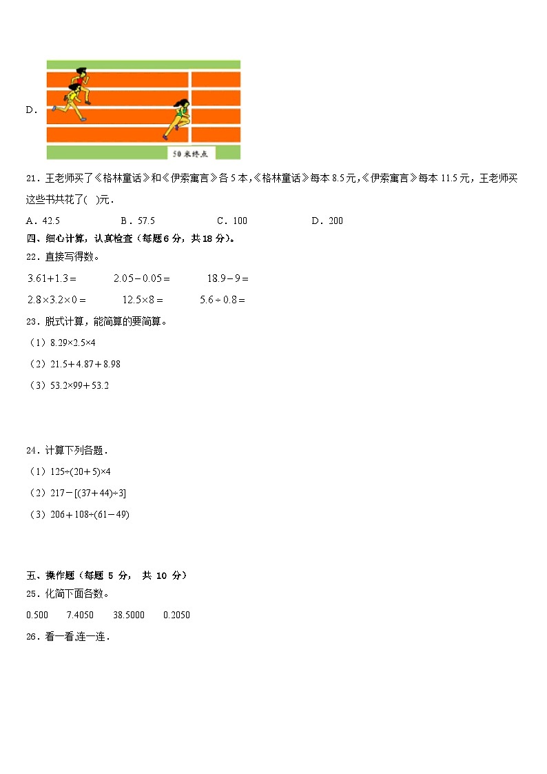 2022-2023学年河北省邯郸市开发区爆台寺实验小学四年级数学第二学期期末联考模拟试题含答案第3页