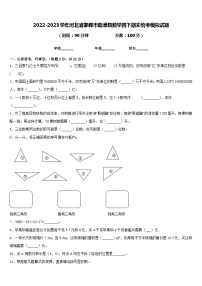 2022-2023学年河北省邯郸市临漳县数学四下期末统考模拟试题含答案