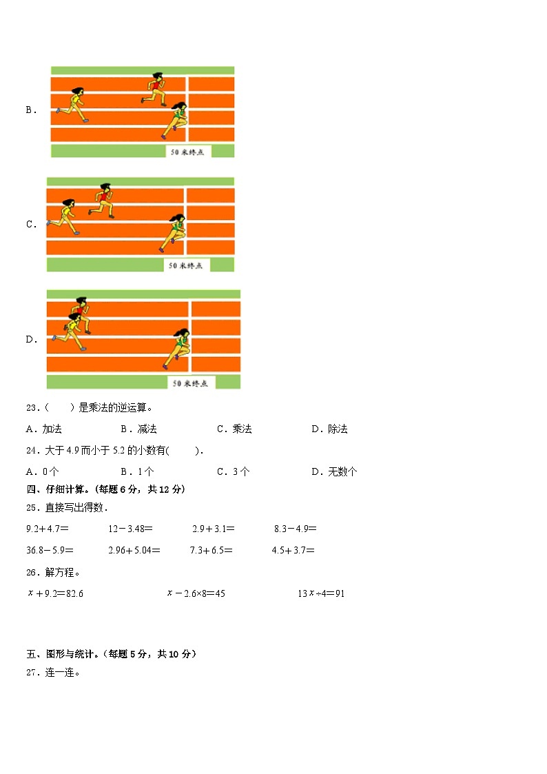 2022-2023学年河北省邯郸市临漳县数学四下期末统考模拟试题含答案第3页