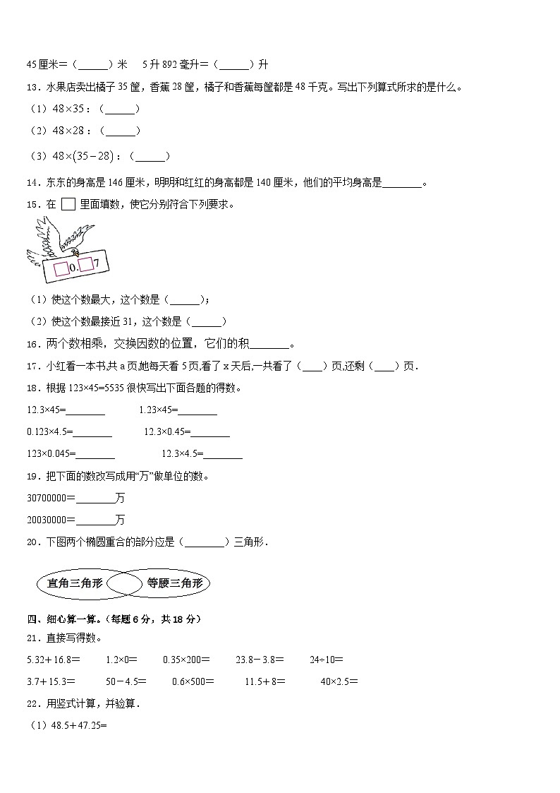 2022-2023学年河北省邯郸市邱县数学四下期末复习检测模拟试题含答案第2页