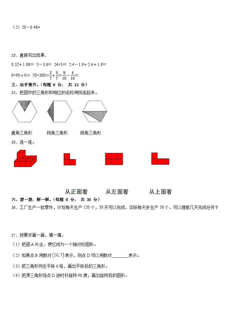 2022-2023学年河北省邯郸市邱县数学四下期末复习检测模拟试题含答案第3页