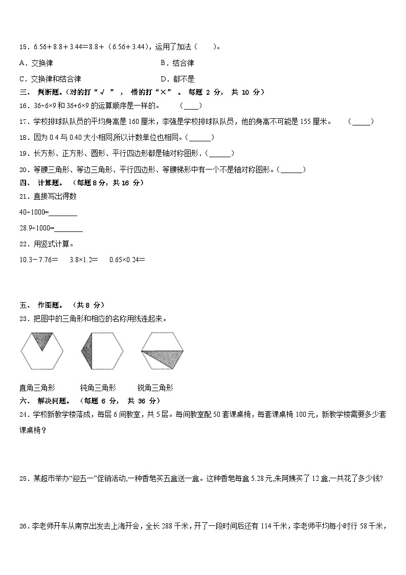 2022-2023学年河北省邯郸市魏县民办学校四下数学期末教学质量检测试题含答案02