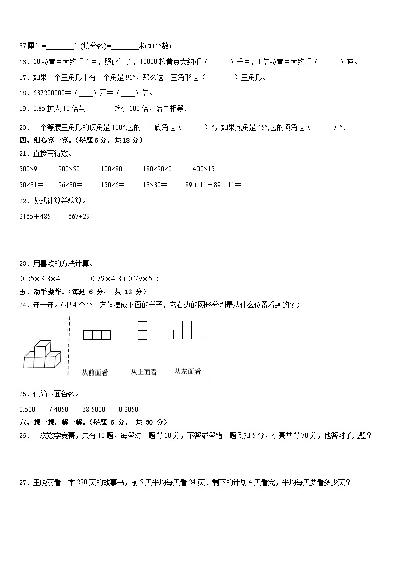 2022-2023学年河北省邯郸市武安市四下数学期末监测试题含答案02