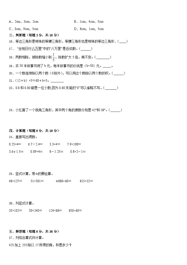 2022-2023学年河北省衡水市安平县四下数学期末监测试题含答案第2页