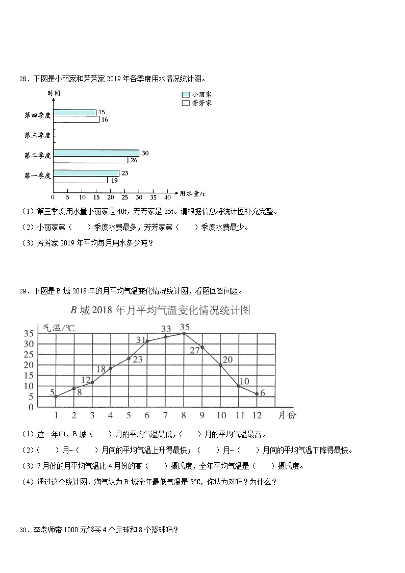 2022-2023学年河北省衡水市安平县四下数学期末监测试题含答案第3页