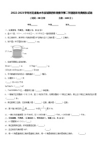 2022-2023学年河北省衡水市故城县四年级数学第二学期期末经典模拟试题含答案