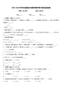 2022-2023学年河北省衡水市冀州市数学四下期末监测试题含答案