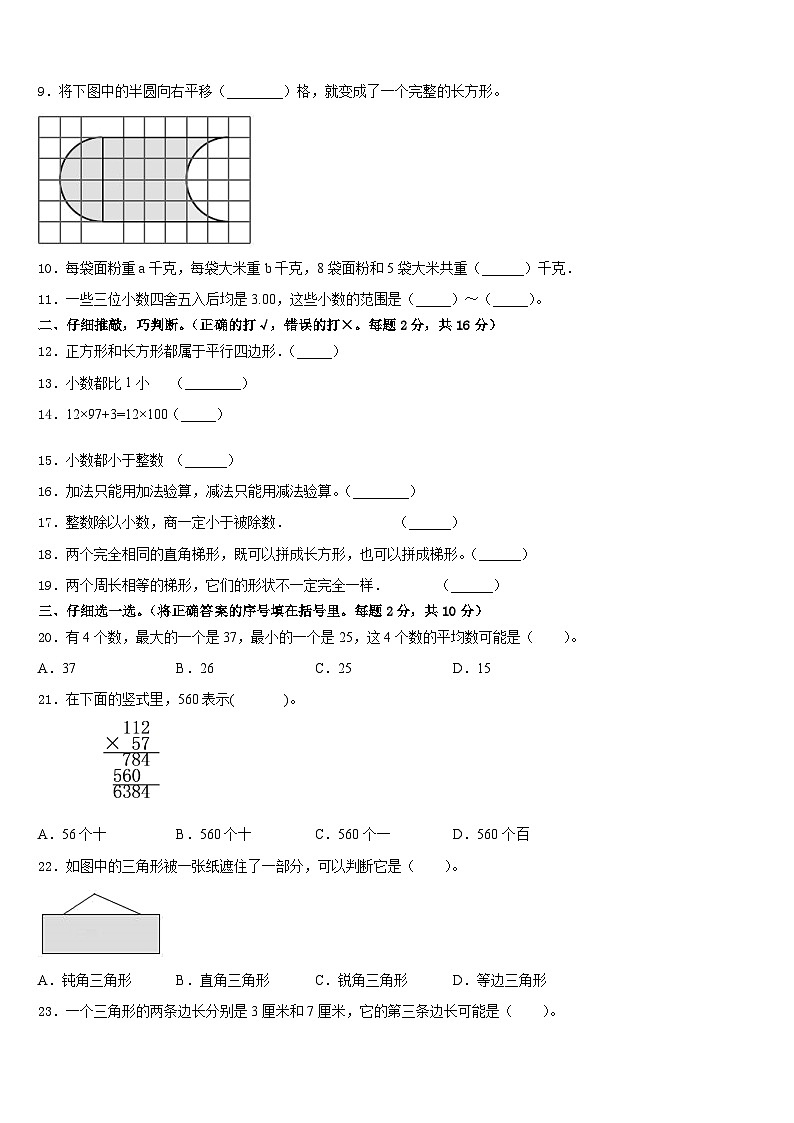 2022-2023学年河北省衡水市四年级数学第二学期期末检测试题含答案第2页