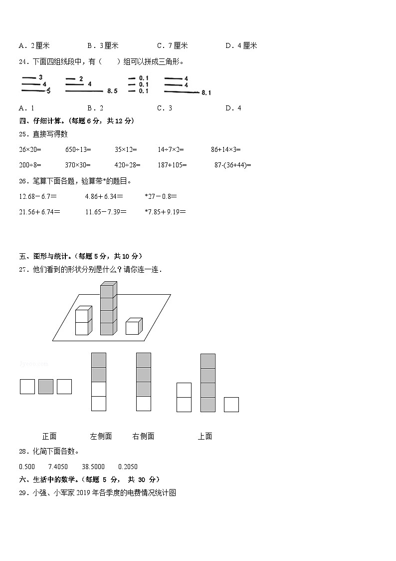 2022-2023学年河北省衡水市四年级数学第二学期期末检测试题含答案第3页