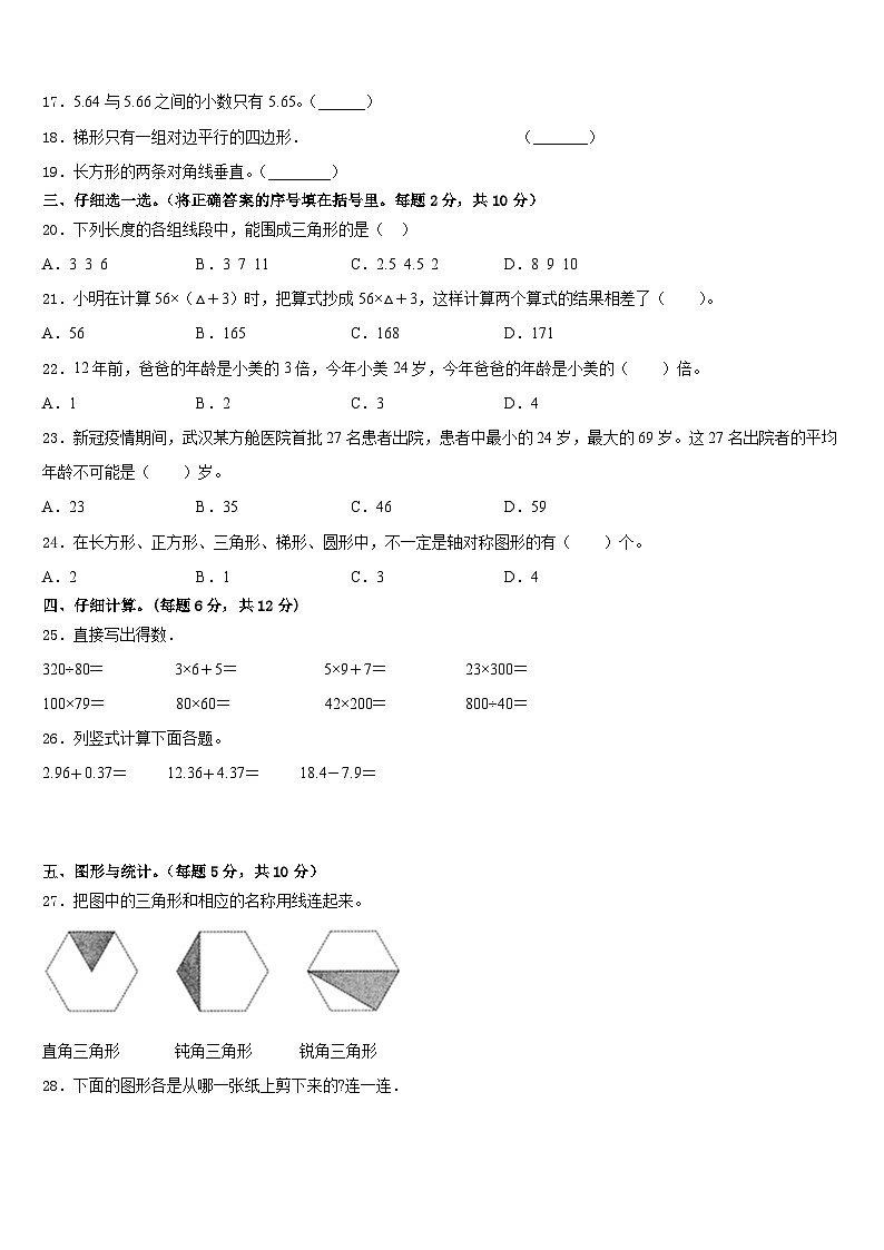 2022-2023学年河北省衡水市桃城区牛佐小学数学四下期末学业质量监测模拟试题含答案02