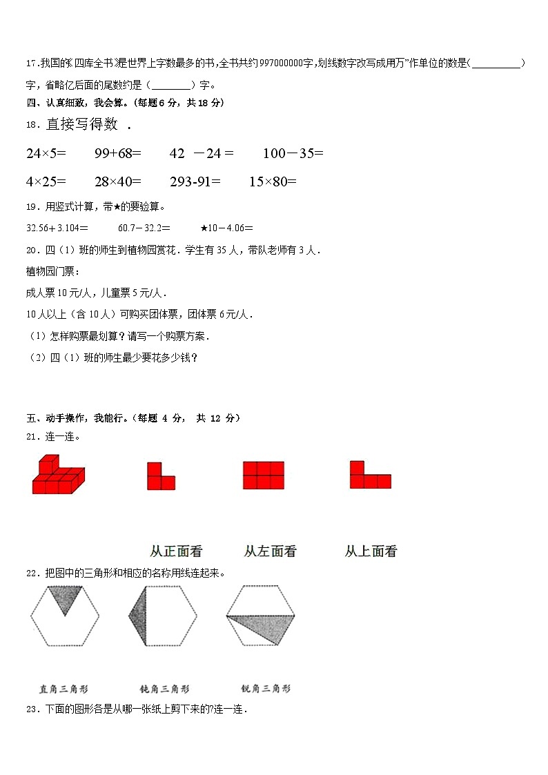 2022-2023学年河北省衡水市武强县府兴小学数学四年级第二学期期末联考试题含答案第2页
