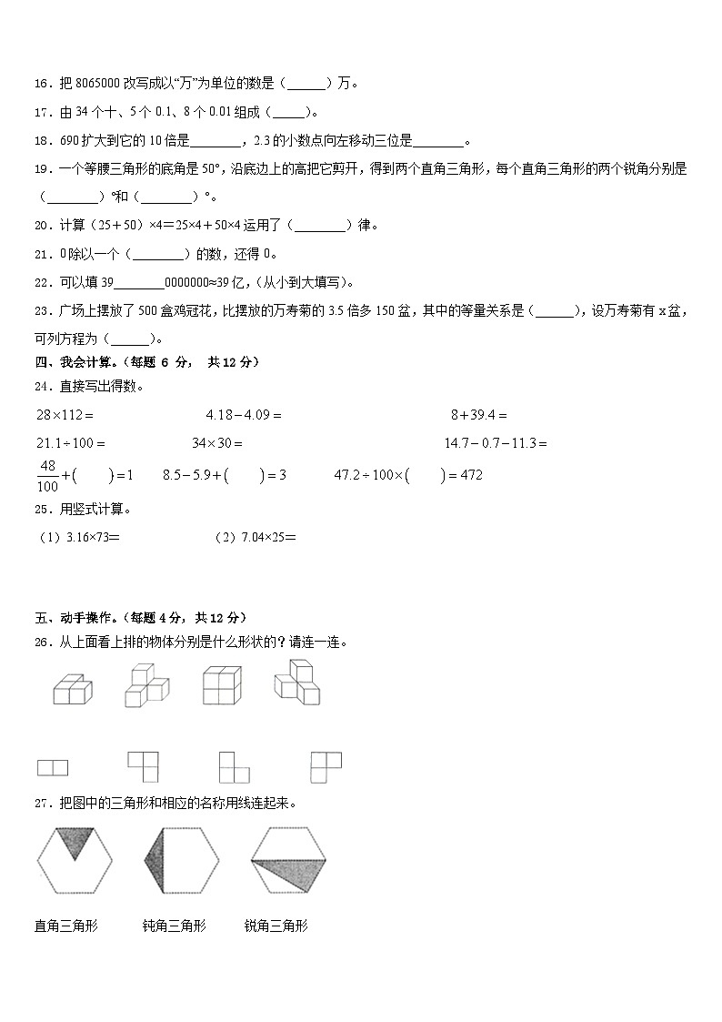 2022-2023学年河北省衡水市枣强县四下数学期末综合测试试题含答案第2页
