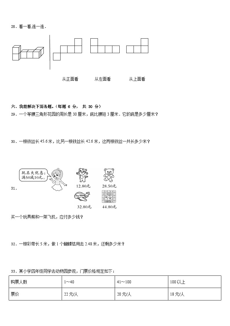2022-2023学年河北省衡水市枣强县四下数学期末综合测试试题含答案第3页