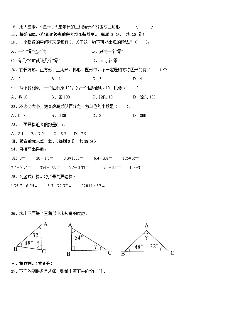 2022-2023学年河北省隆化县步古沟镇西庙宫中心小学数学四年级第二学期期末质量检测模拟试题含答案第2页